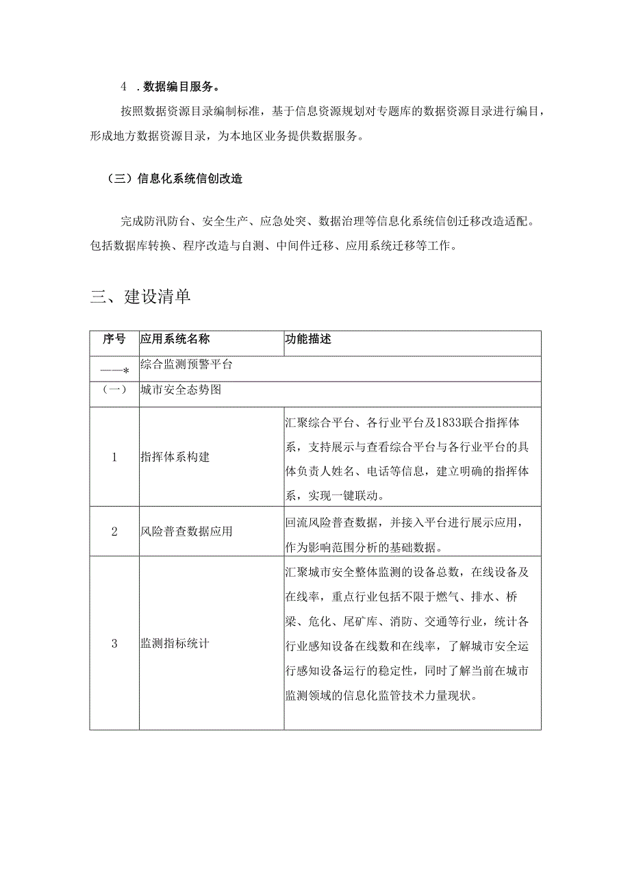 城市安全风险综合监测预警平台项目建设要求.docx_第3页
