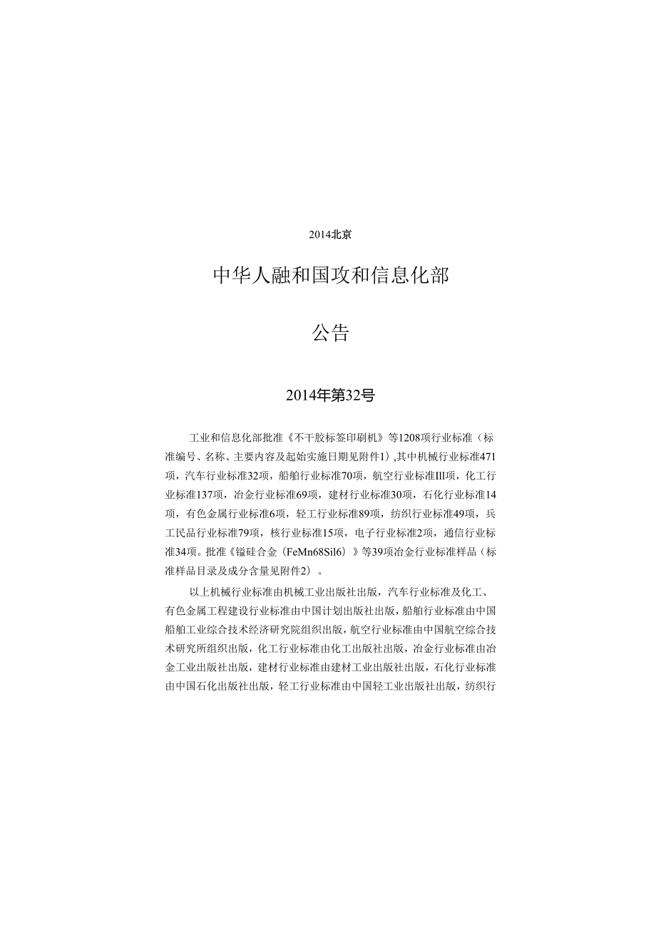 YD 5193 互联网数据中心（IDC）工程设计规范.docx_第3页