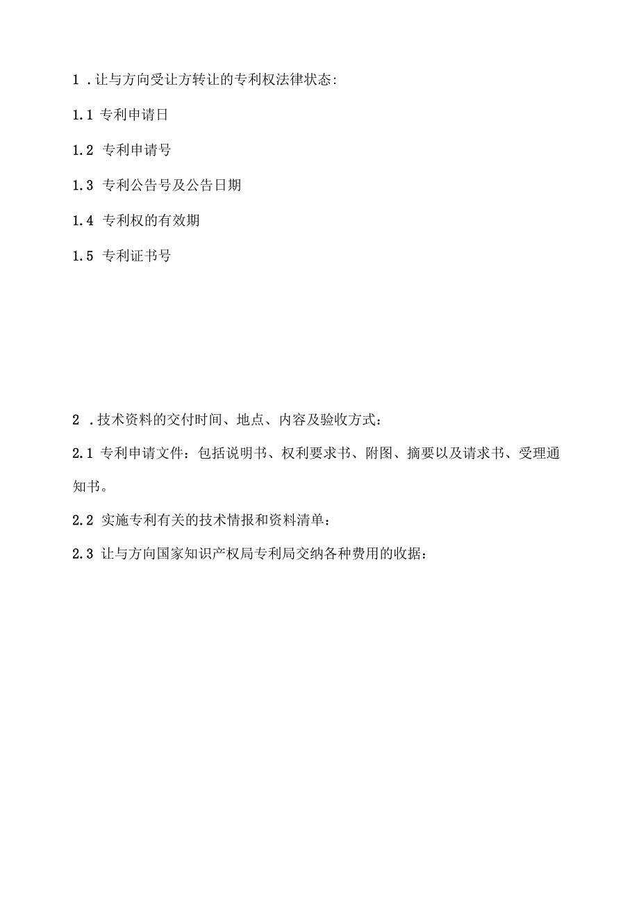 专利权转让合同范本2025.docx_第3页