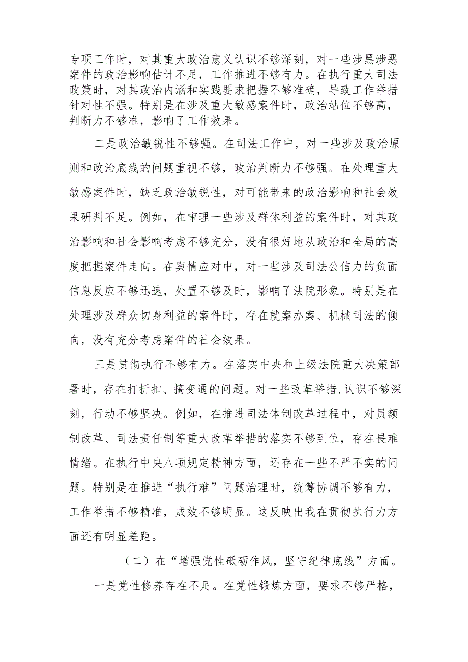 市中级人民法院党组书记2025年民主生活会对照检查材料（四个带头）(13篇).docx_第3页