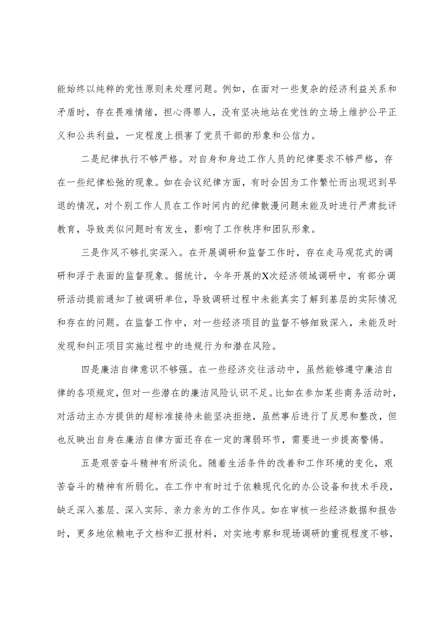 生活会对照增强党性、严守纪律、砥砺作风方面等（四个带头方面）问题查摆对照检查发言提纲（9篇）.docx_第3页