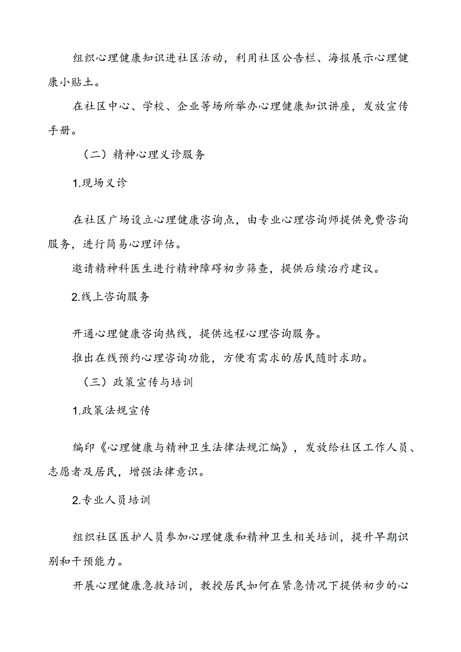 5篇关于2024年世界精神卫生日的活动方案.docx_第2页