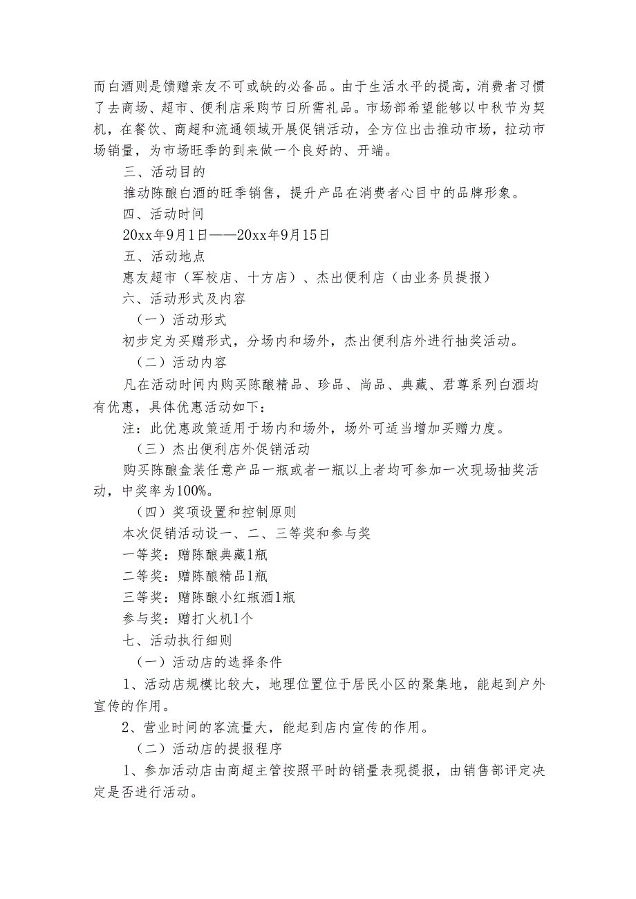 中节促销方案（精选24篇）.docx_第2页