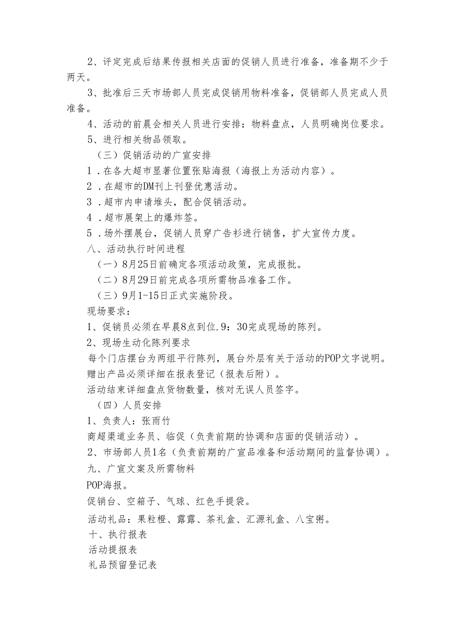 中节促销方案（精选24篇）.docx_第3页