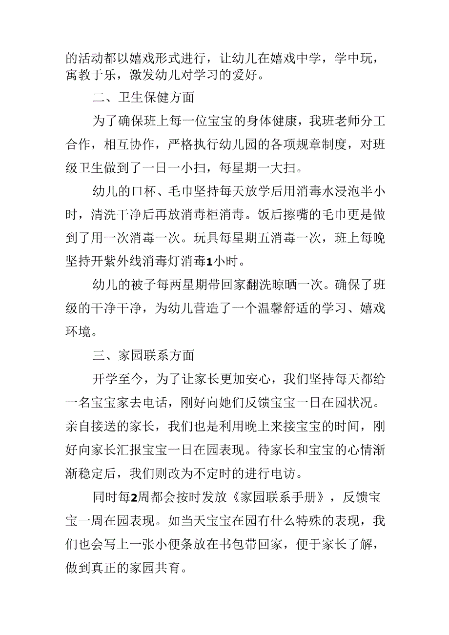 幼儿园保育员个人工作心得及体会.docx_第2页