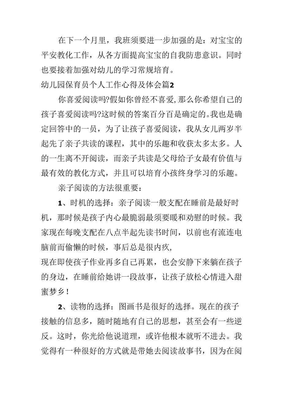 幼儿园保育员个人工作心得及体会.docx_第3页