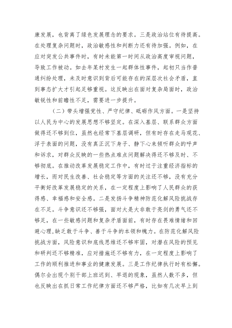 镇乡领导干部2024年民主生活会个人对照检查材料汇编（3篇）.docx_第3页