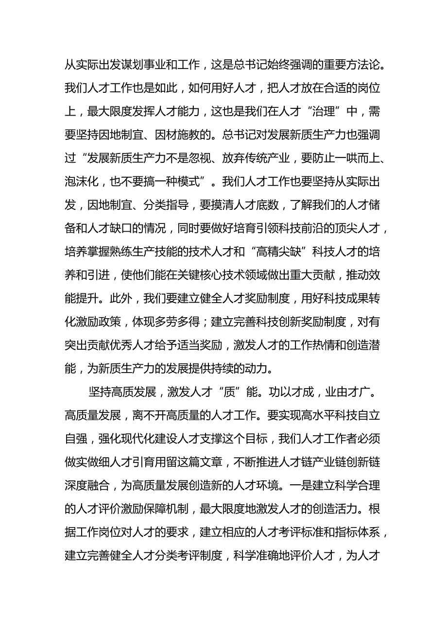 关于2024年党的二十三中全会精神的学习体会16篇.docx_第2页