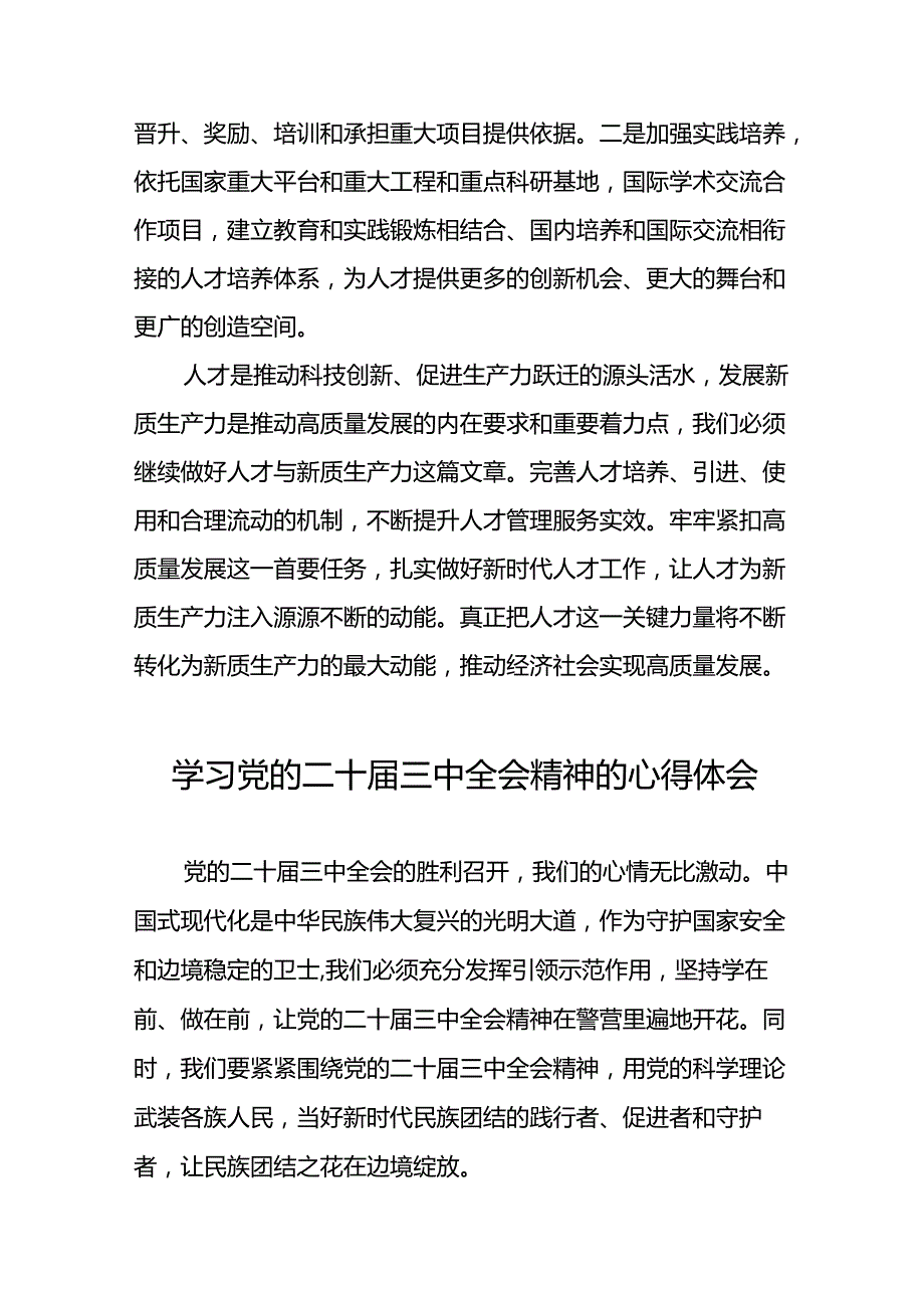 关于2024年党的二十三中全会精神的学习体会16篇.docx_第3页