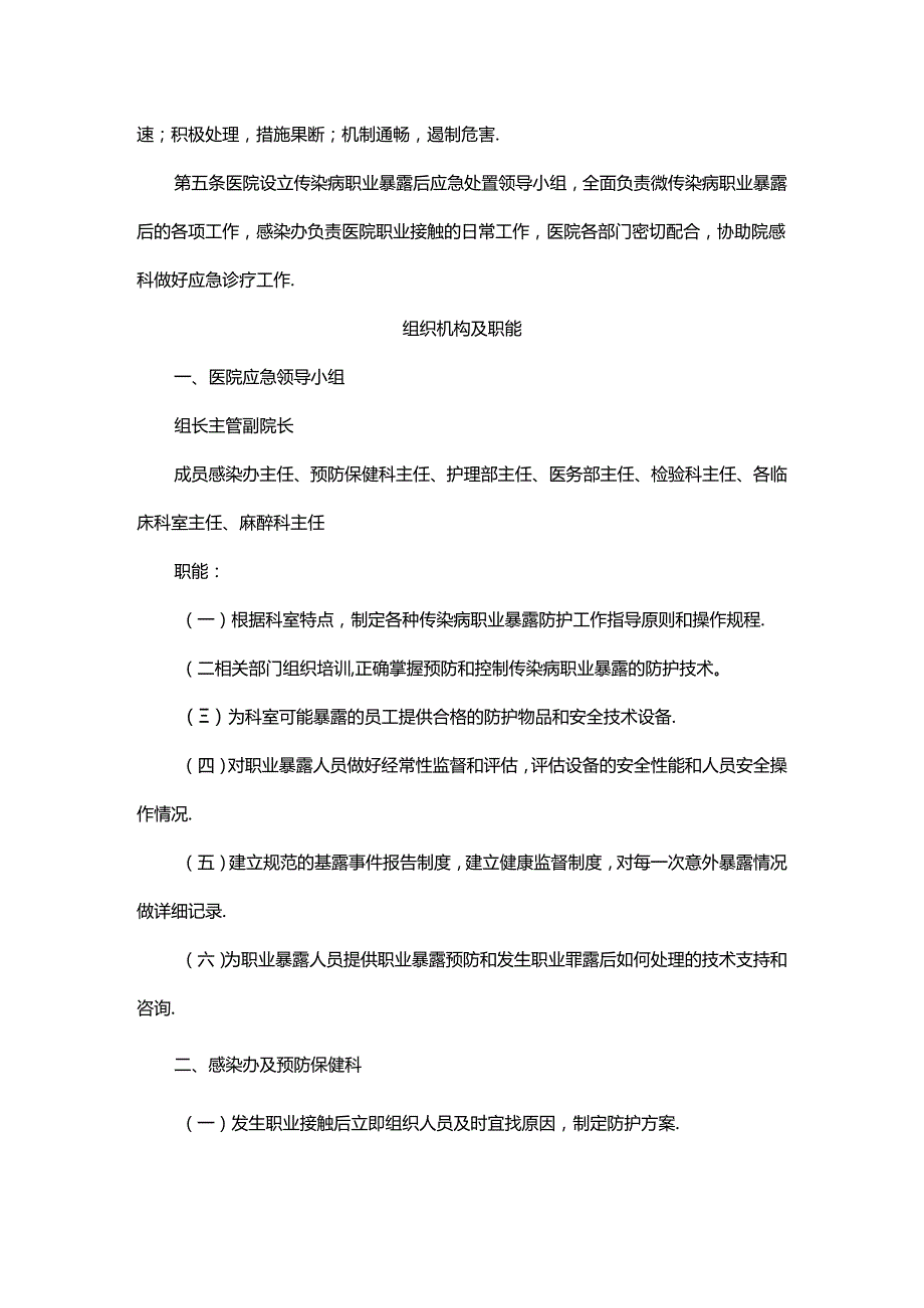 职业暴露应急预案.docx_第2页