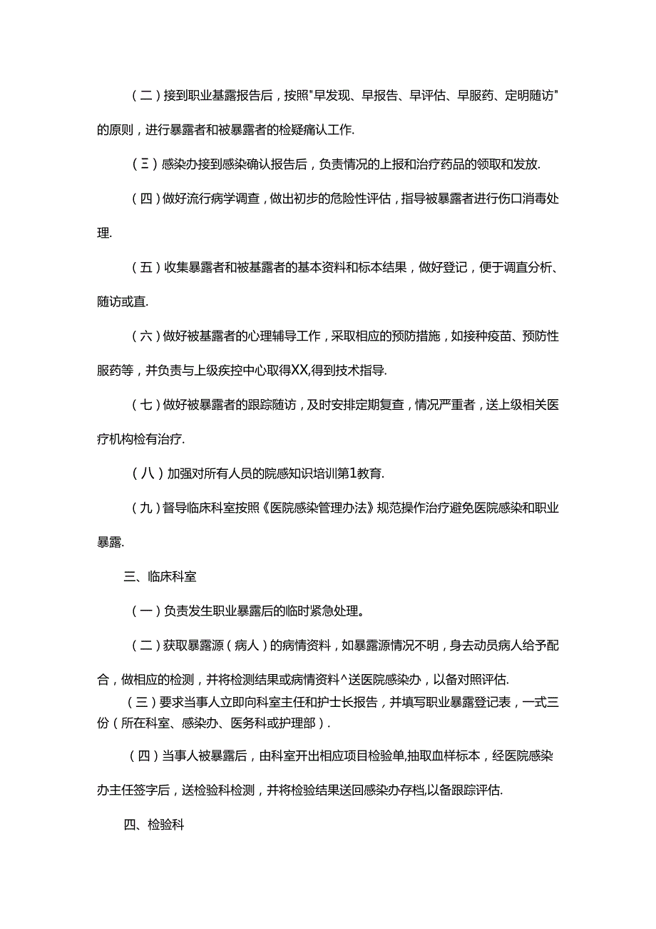 职业暴露应急预案.docx_第3页