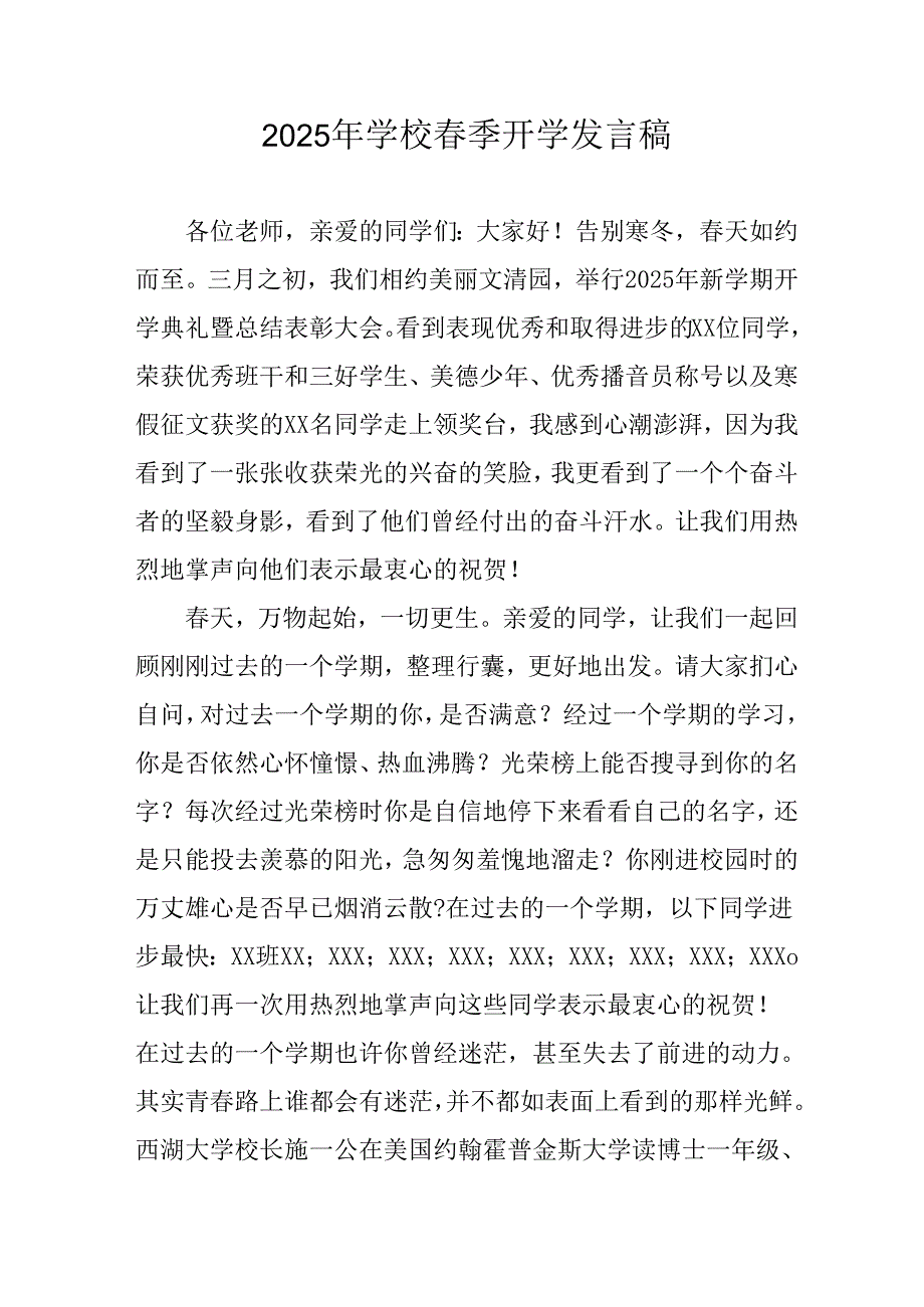 2025年中学《季开学》个人发言稿.docx_第1页