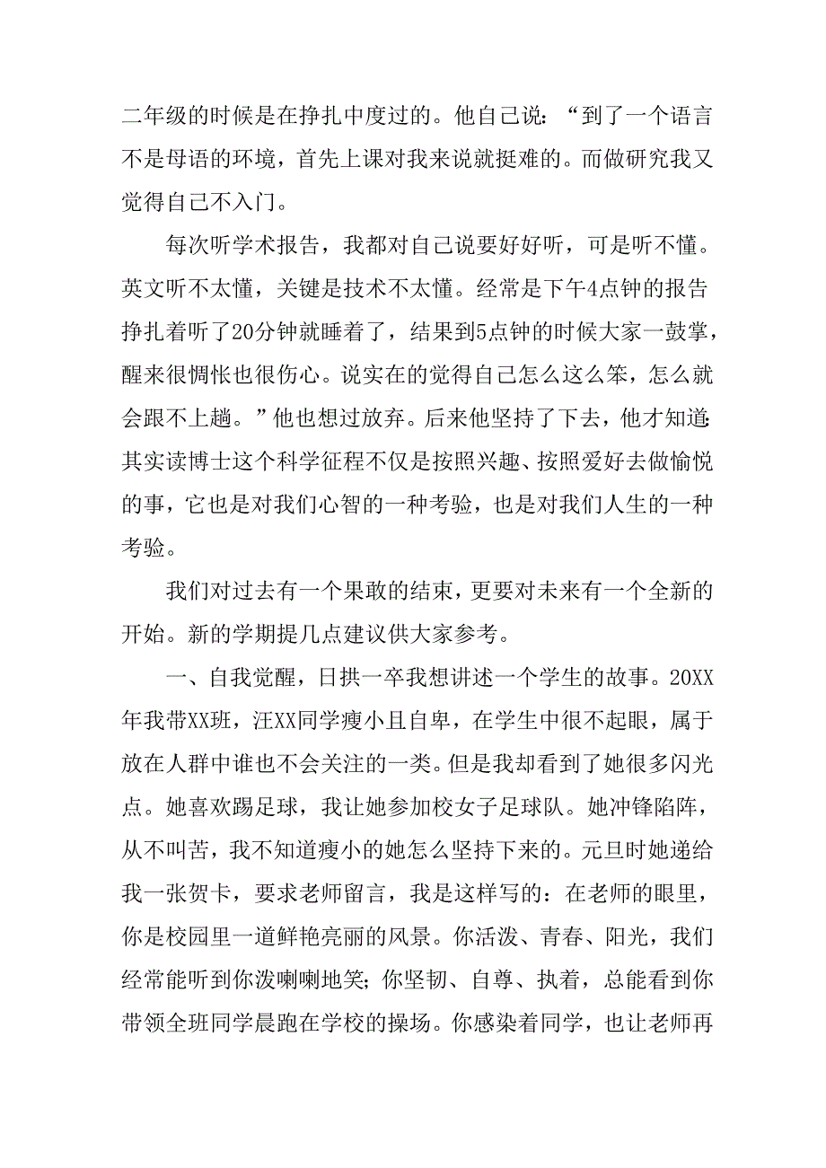 2025年中学《季开学》个人发言稿.docx_第2页
