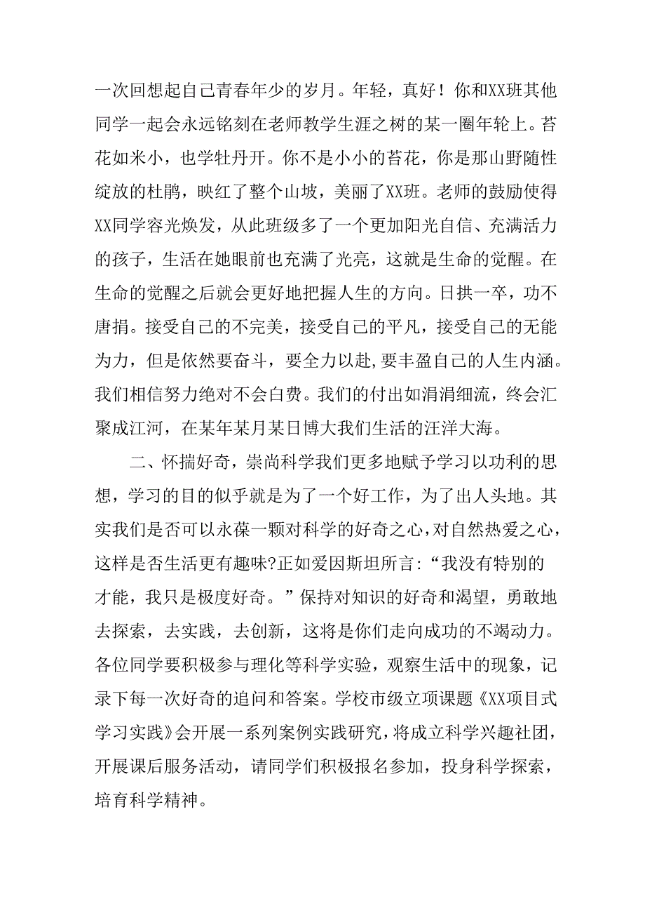 2025年中学《季开学》个人发言稿.docx_第3页