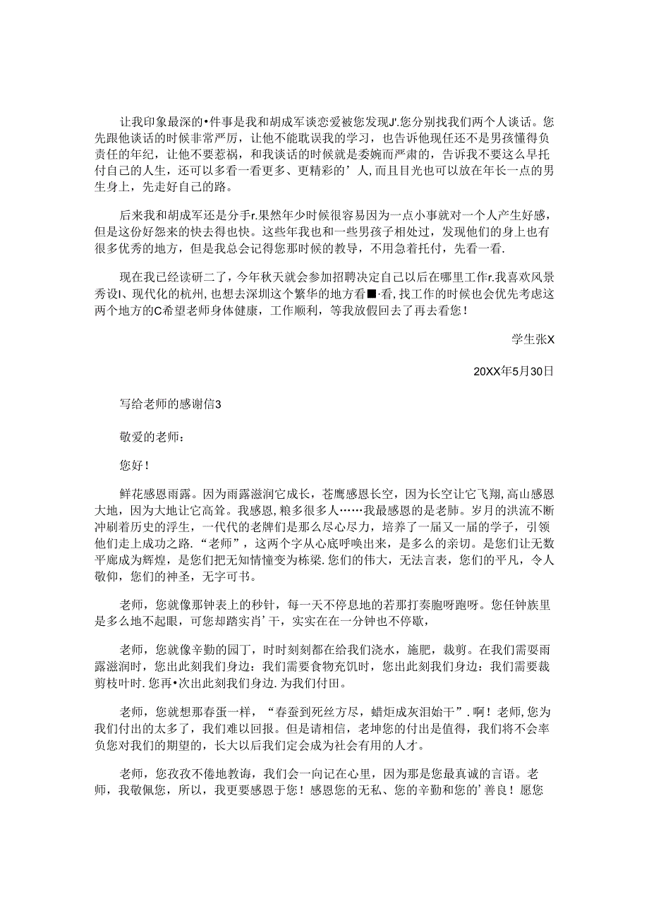 写给老师的感谢信 (3).docx_第2页