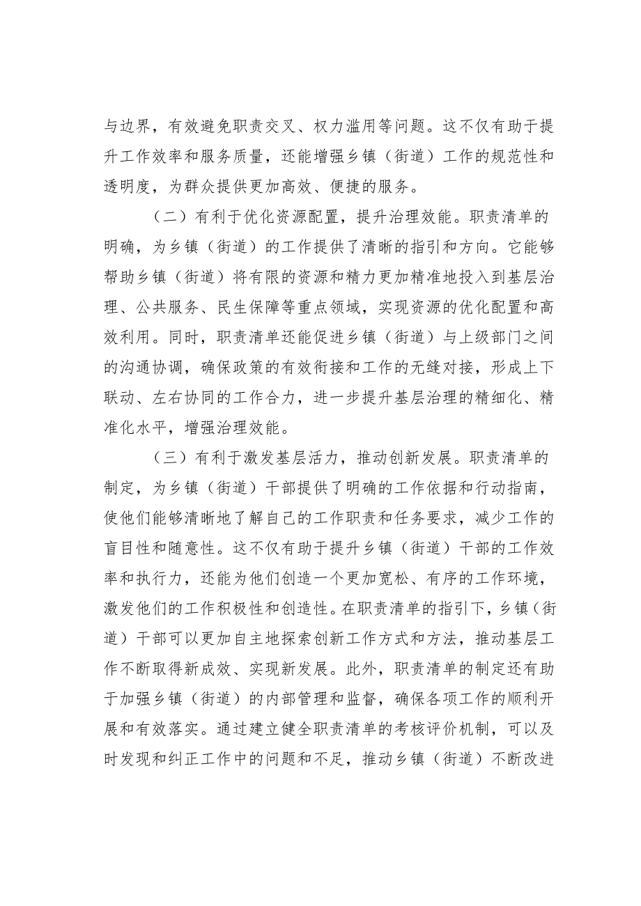在全省乡镇（街道）履行职责事项清单工作动员部署会上的讲话.docx_第2页
