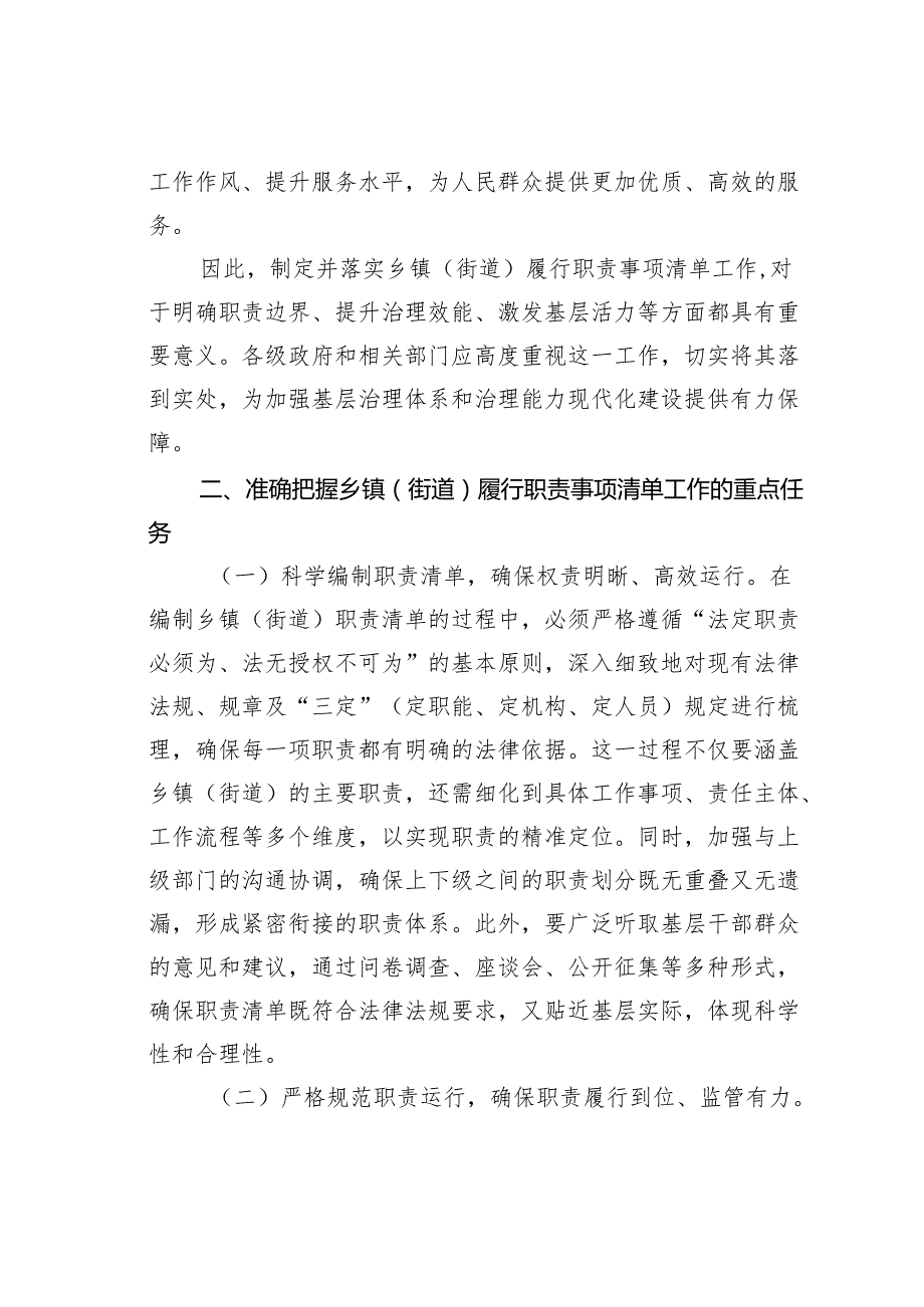 在全省乡镇（街道）履行职责事项清单工作动员部署会上的讲话.docx_第3页