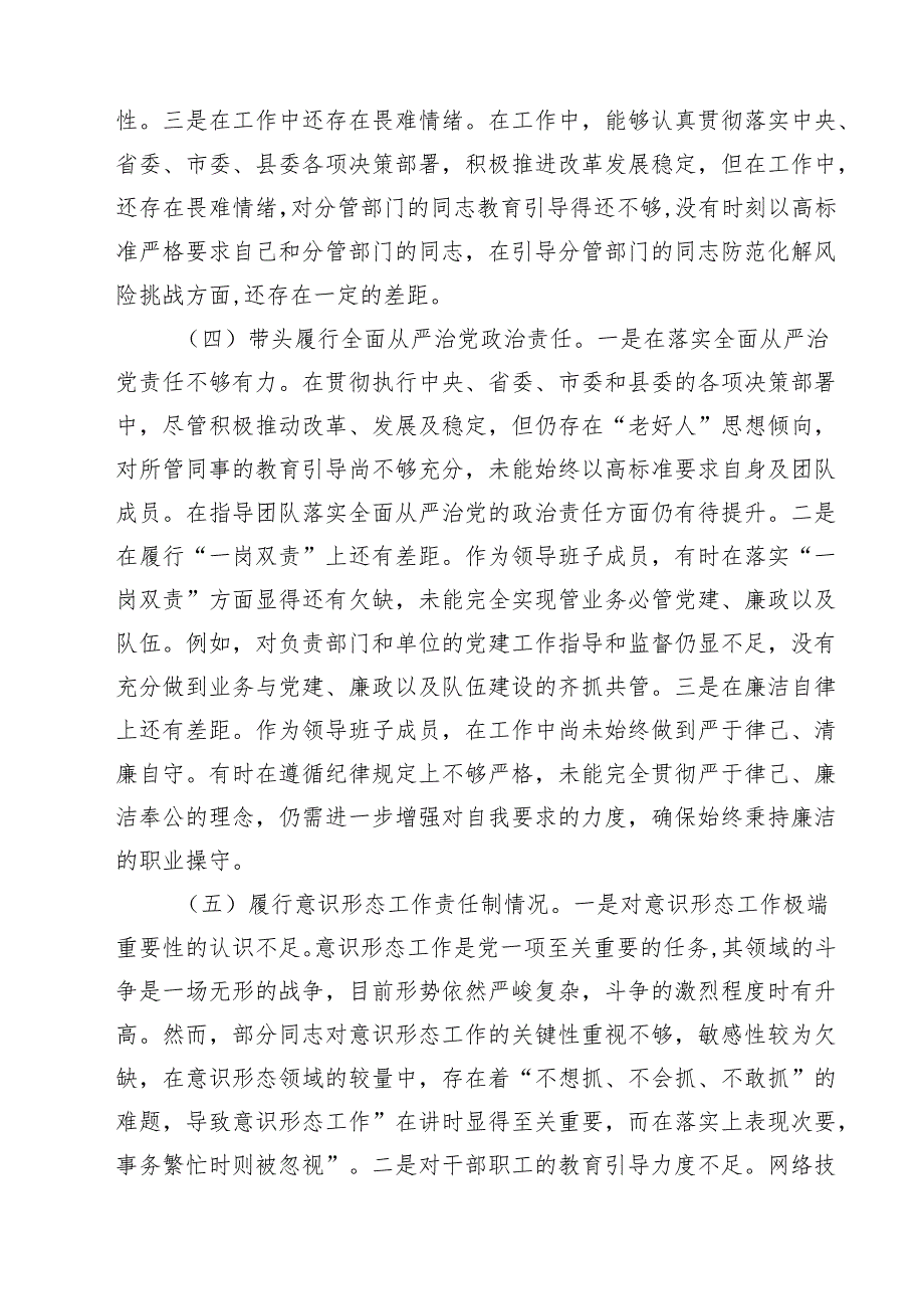 （8篇）领导班子成员2025民主生活会对照检查材料范文.docx_第3页