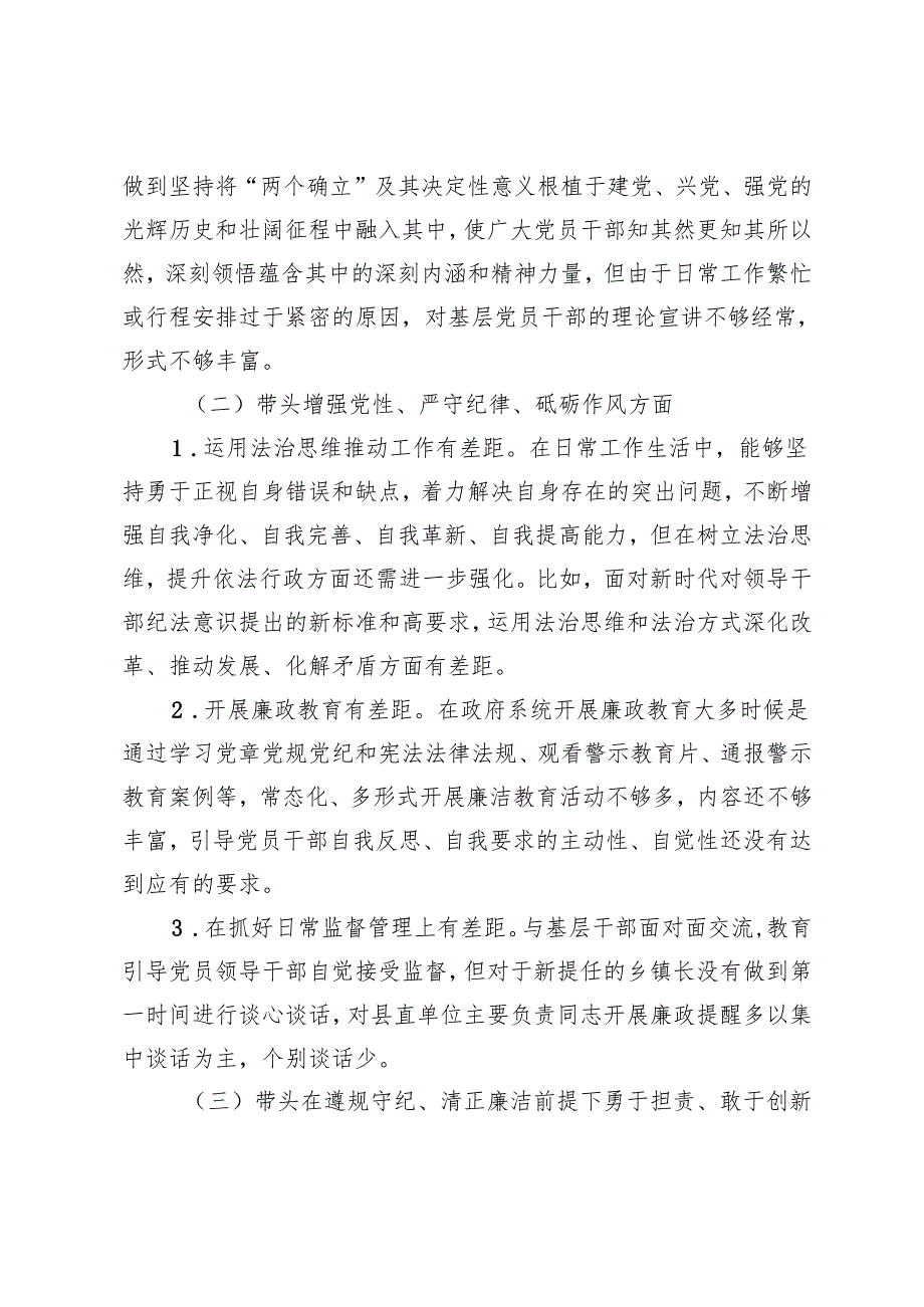 县委领导20242025民主生活会对照检查材料.docx_第2页