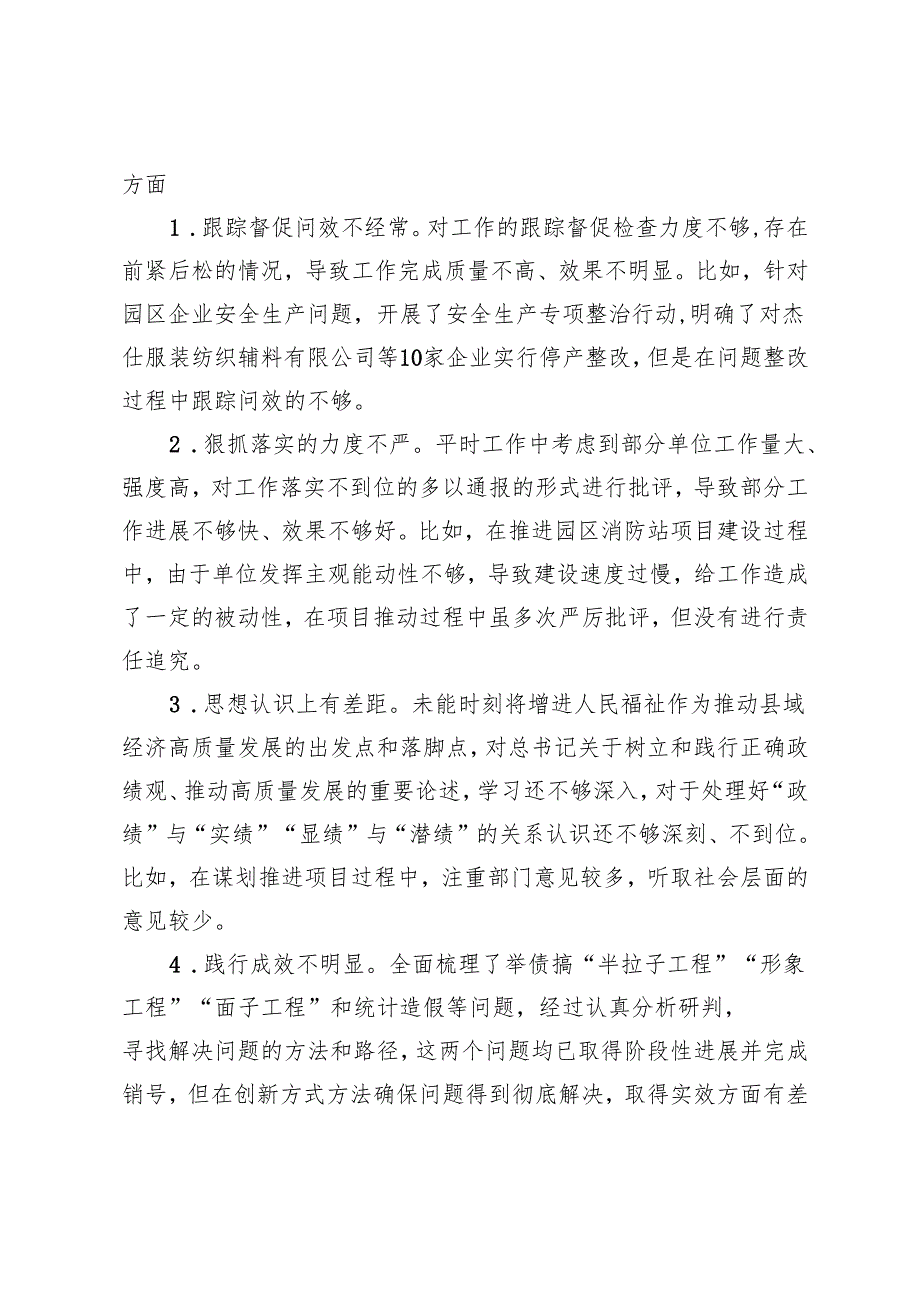 县委领导20242025民主生活会对照检查材料.docx_第3页