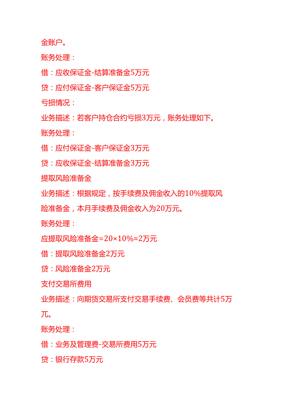 做账实操期货公司的账务处理示例.docx_第2页