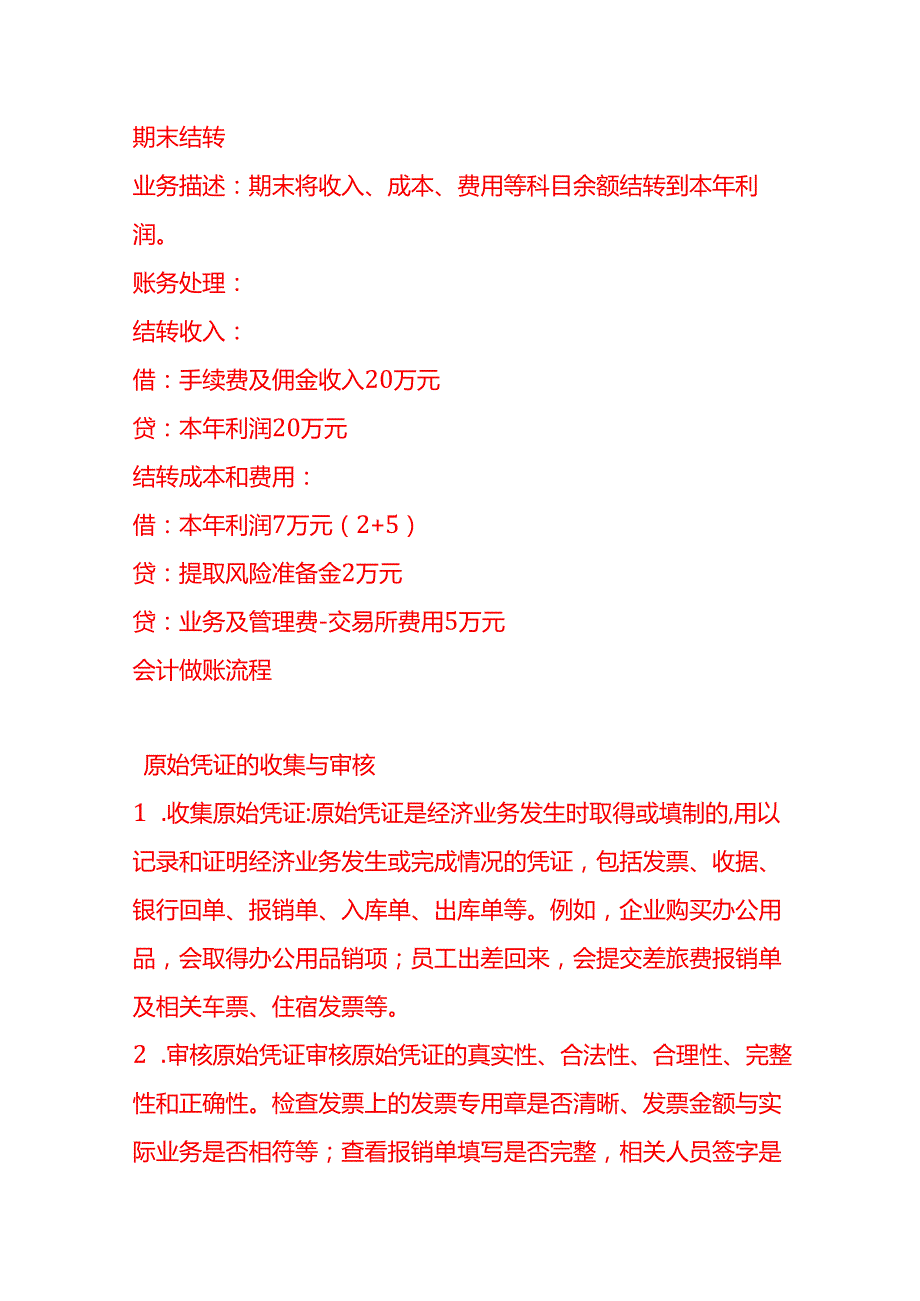 做账实操期货公司的账务处理示例.docx_第3页