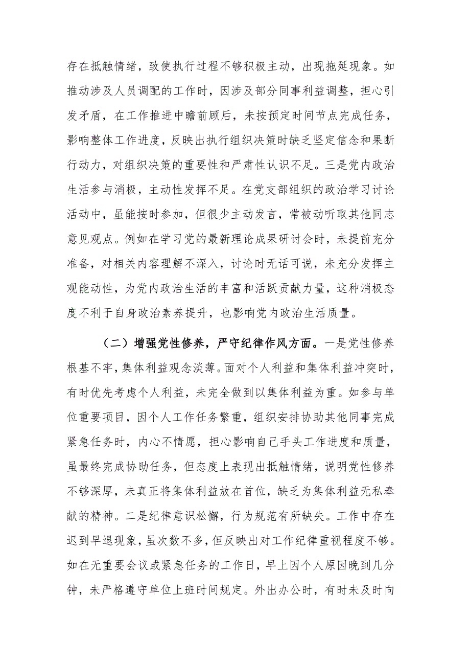 人力资源副主任2024年组织生活会个人“四个带头”对照检查发言材料范文.docx_第2页