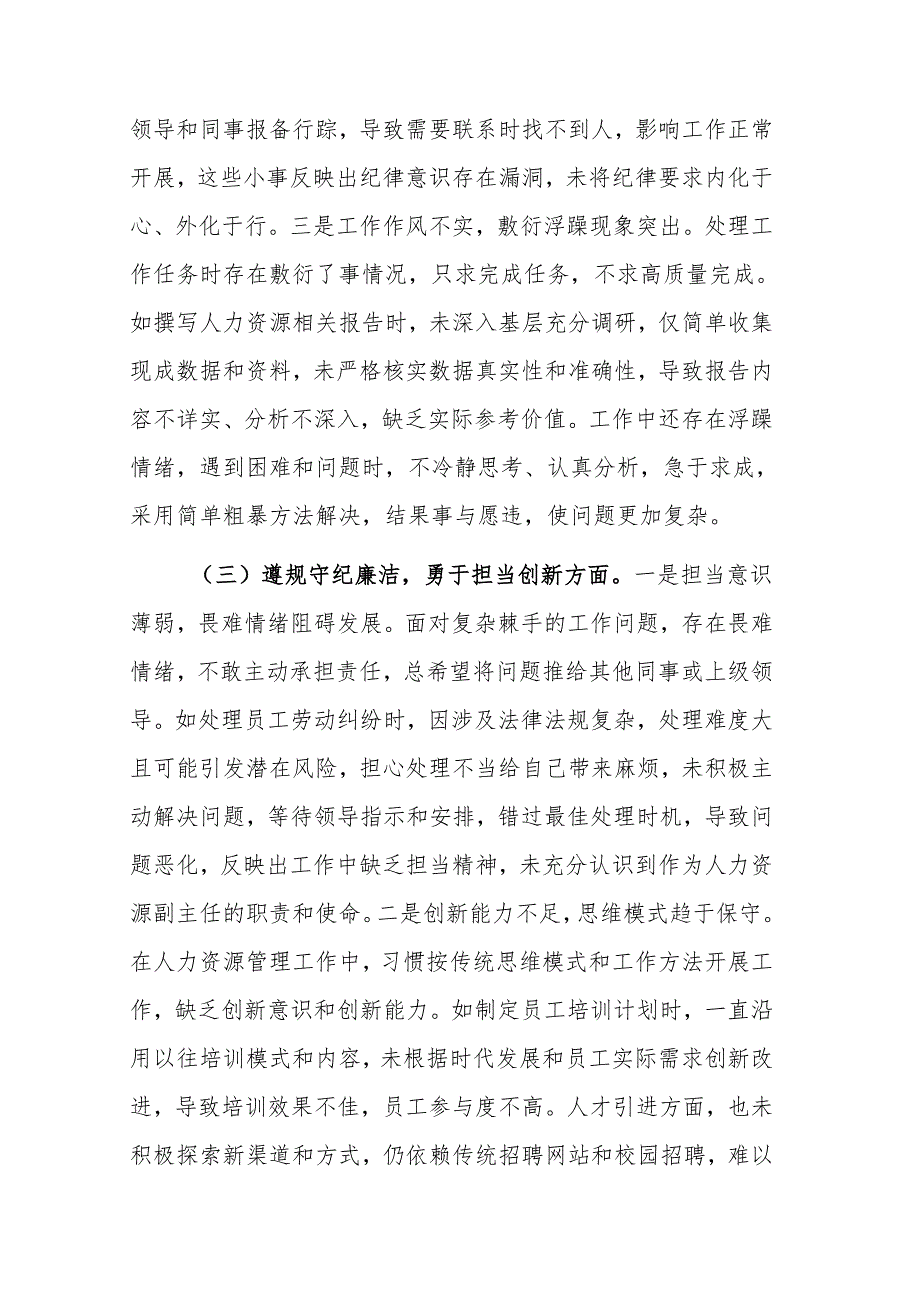 人力资源副主任2024年组织生活会个人“四个带头”对照检查发言材料范文.docx_第3页