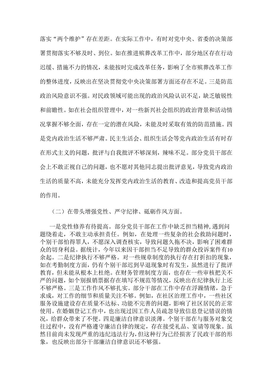 市民政局领导班子、市民族宗教事务局党组书记、局长2025年对照“四个带头”含典型案例分析检视发言材料【2篇文】.docx_第3页