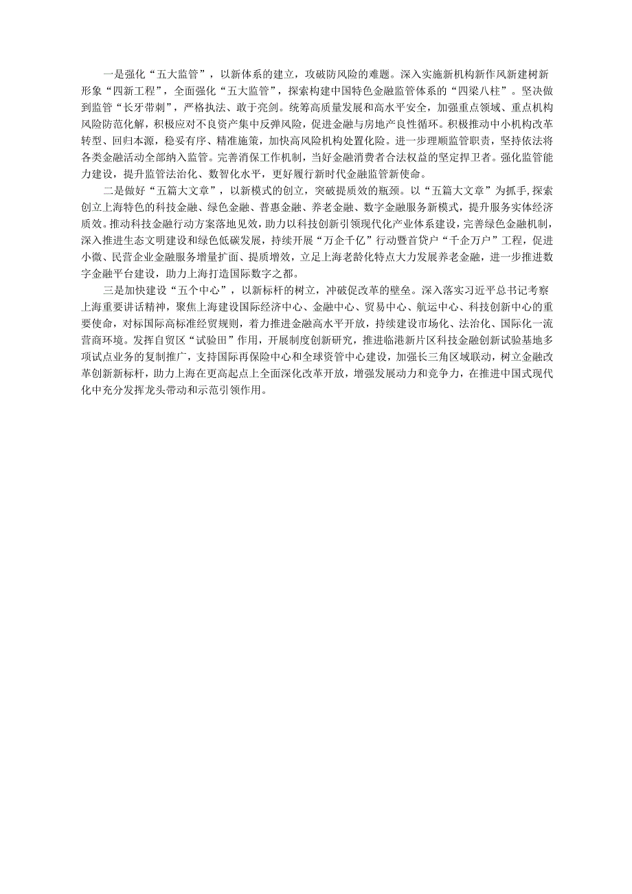 2023.12.19本报记者李元丽：让中央经济工作会议精神在上海金融业落地生根.docx_第2页