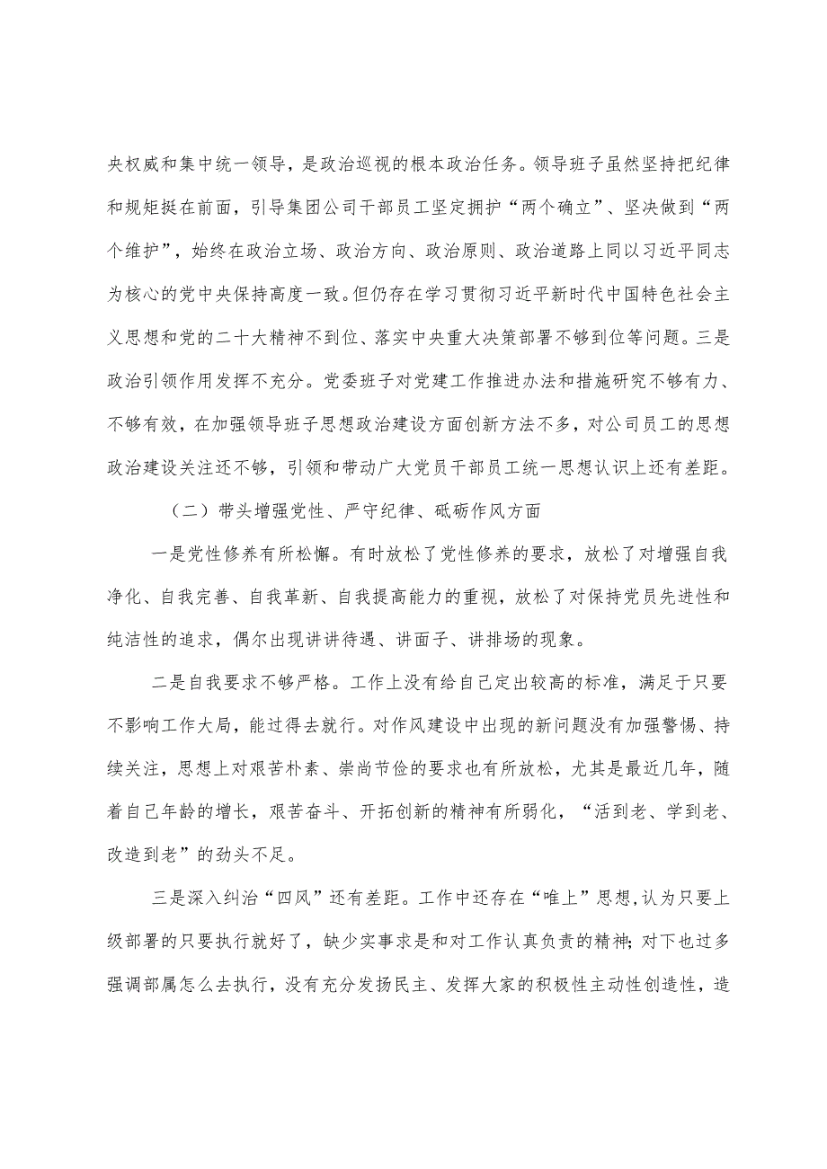 7篇合集2025专题民主生活会个人检视发言提纲对照“在遵规守纪、清正廉洁前提下勇于担责、敢于创新方面”等四个方面.docx_第2页