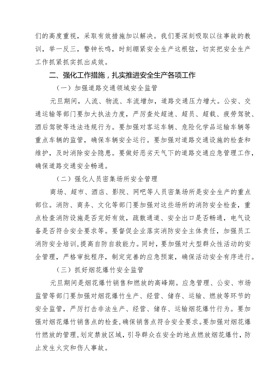 （5篇）在2025年元旦节双节期间某县安全生产工作会议上的讲话范文.docx_第3页