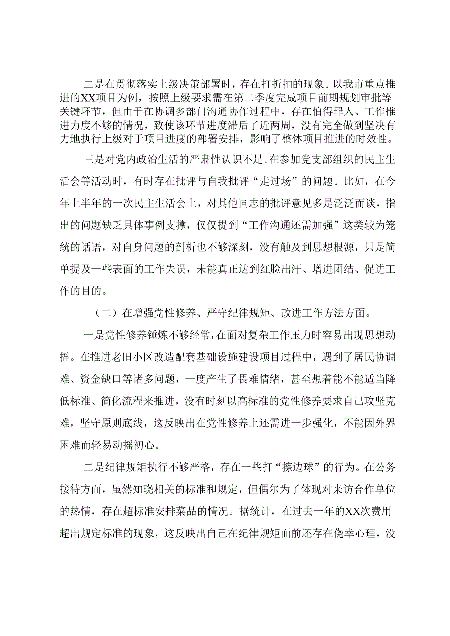 2025组织开展生活会重点围绕带头在遵规守纪、清正廉洁前提下勇于担责、敢于创新方面等四个带头对照检查检查材料（七篇汇编）.docx_第2页