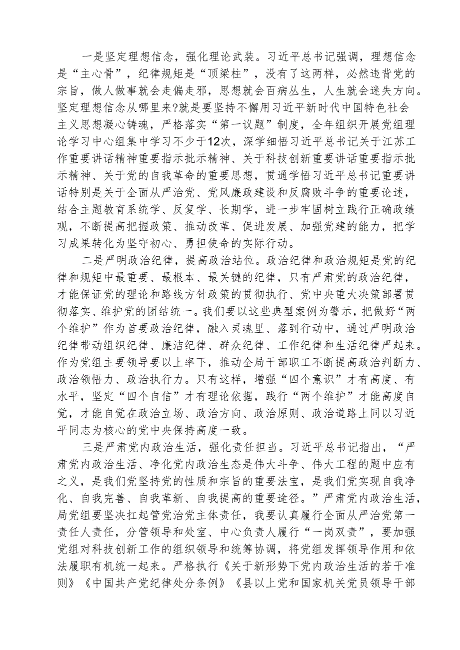 （3篇）观看《反腐为了人民》心得体会通用范文.docx_第3页