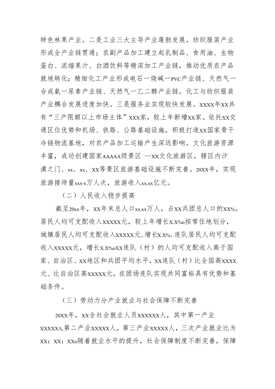 关于市实现共同富裕问题研究报告.docx_第2页