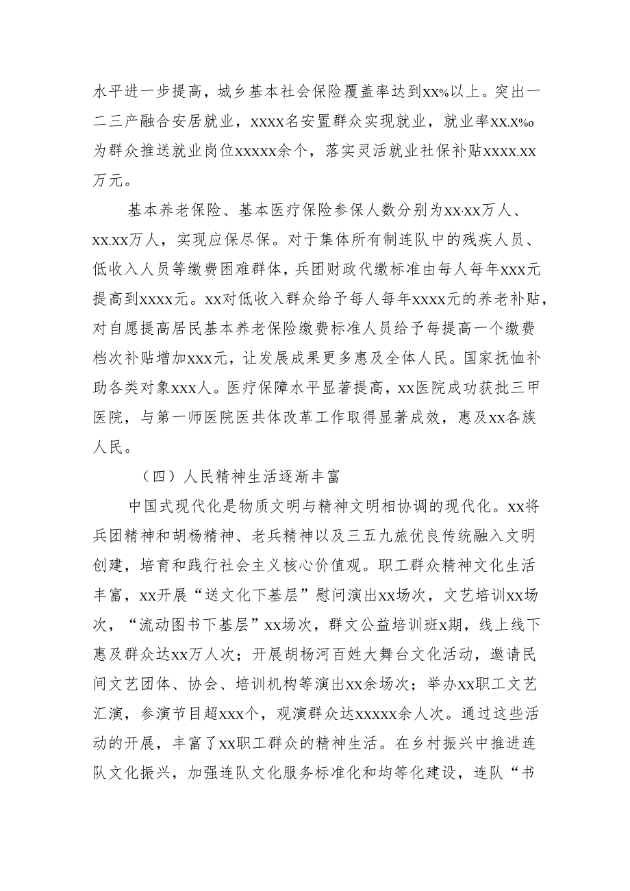 关于市实现共同富裕问题研究报告.docx_第3页