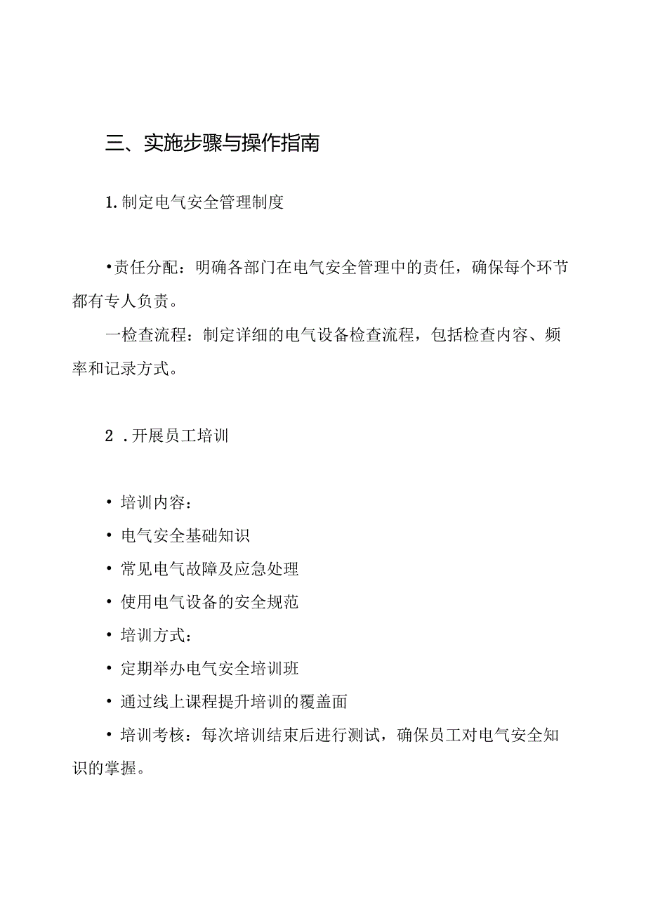 电气火灾综合治理工作方案.docx_第3页