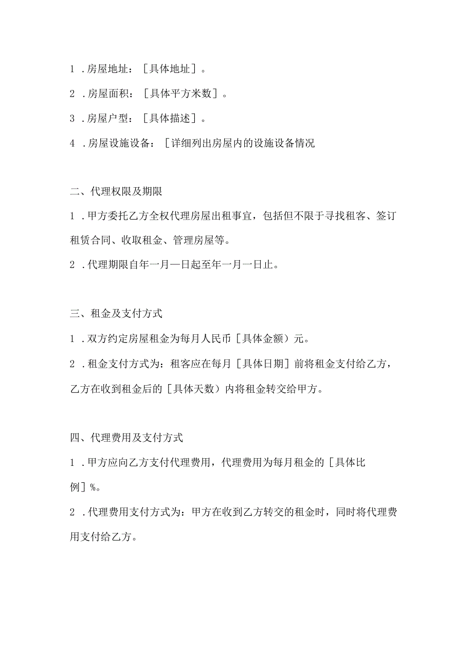 房屋出租代理合同模板2篇.docx_第3页
