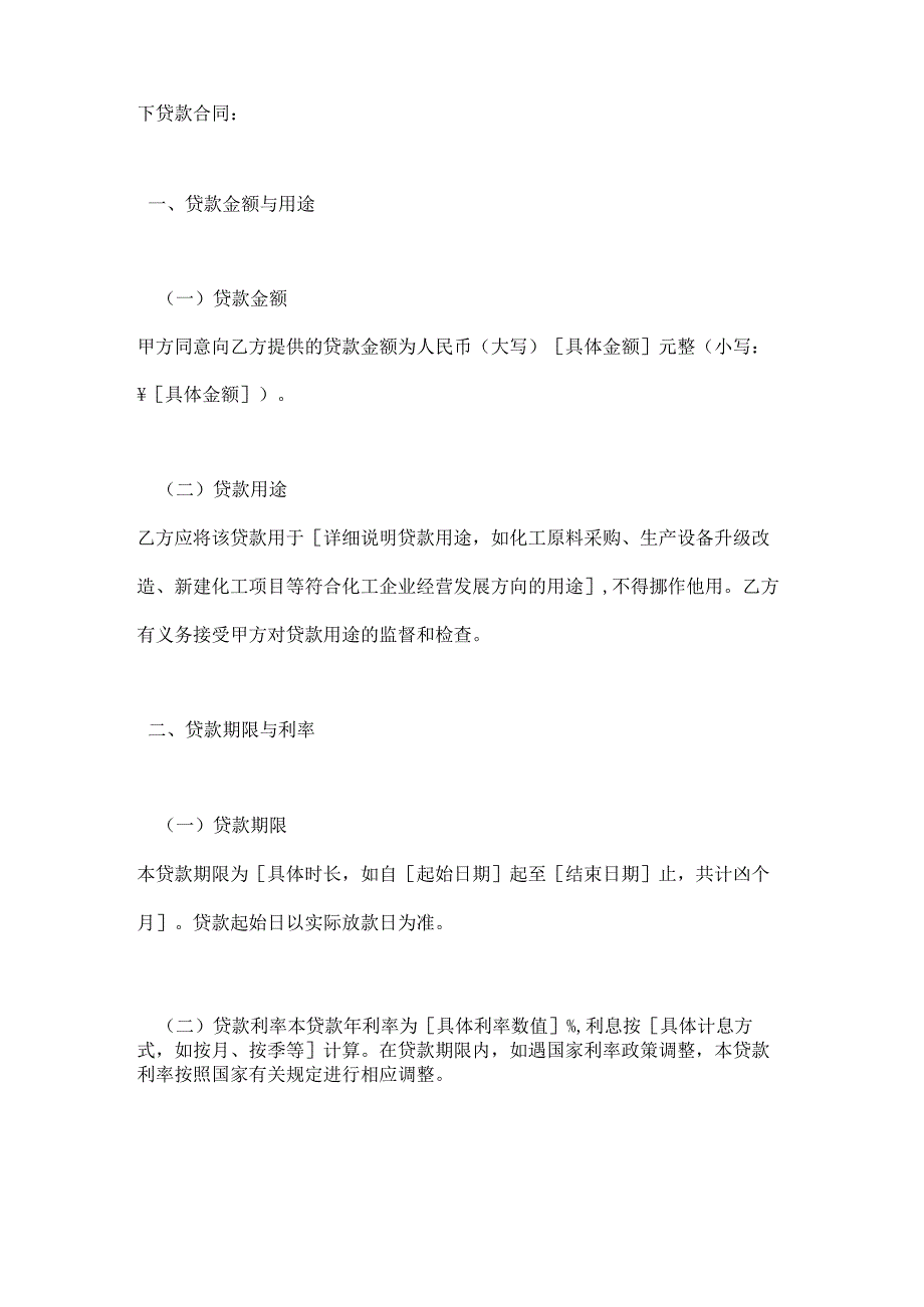 化工企业贷款合同.docx_第2页