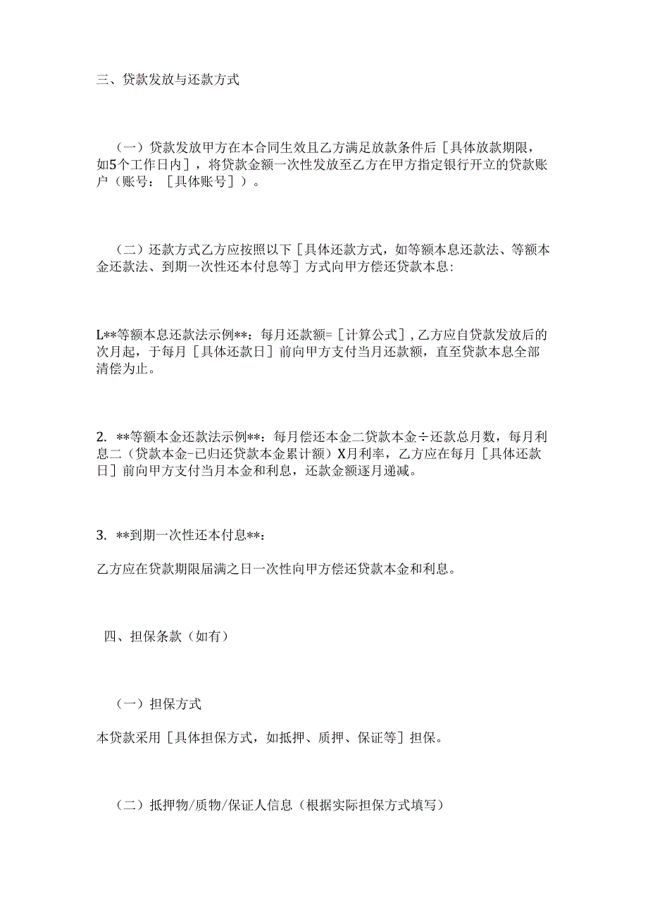 化工企业贷款合同.docx_第3页