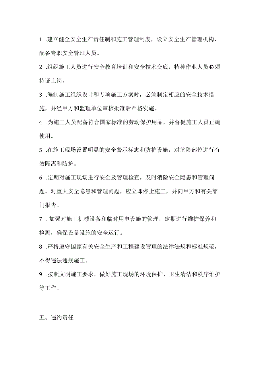 两篇建筑工程施工安全及管理协议书模板.docx_第3页