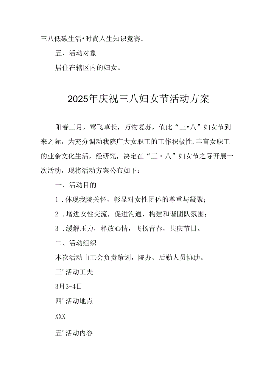 2025年企业庆祝《三八妇女节》活动工作方案 （7份）79.docx_第2页