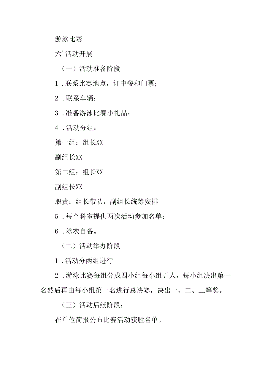 2025年企业庆祝《三八妇女节》活动工作方案 （7份）79.docx_第3页