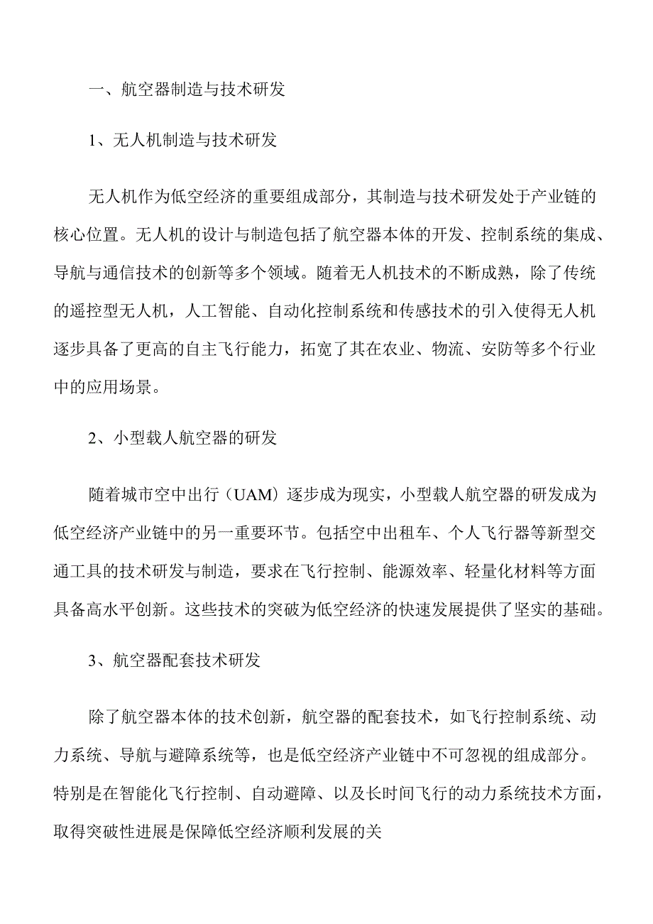 低空经济产业园区创新发展实施方案.docx_第2页
