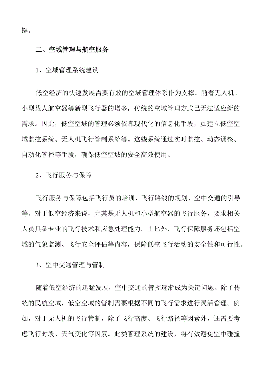 低空经济产业园区创新发展实施方案.docx_第3页
