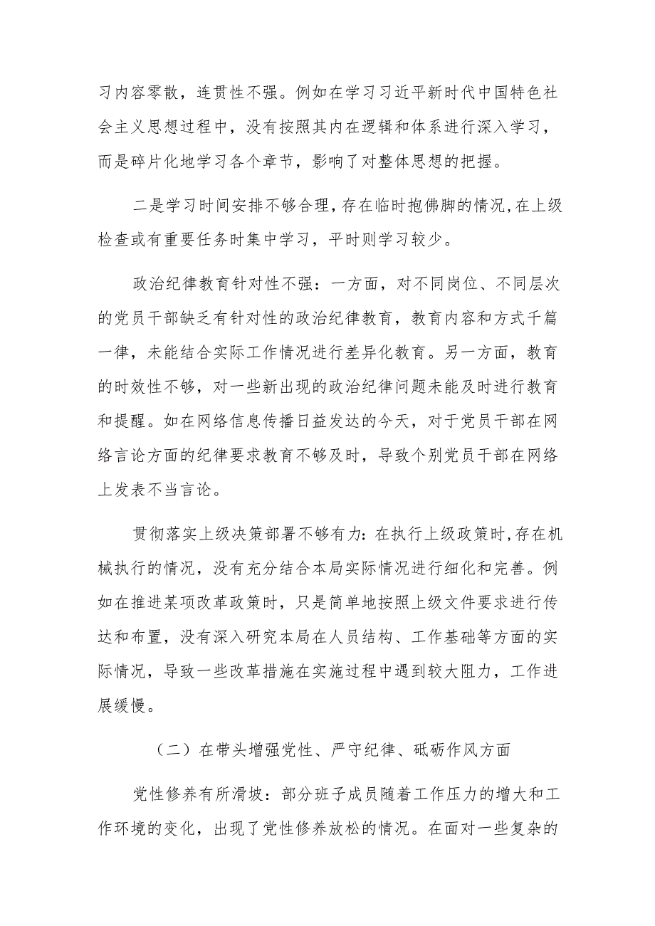 2025组织开展民主生活会重点围绕带头在遵规守纪、清正廉洁前提下勇于担责、敢于创新方面等四个带头检视问题检视研讨发言7篇.docx_第2页