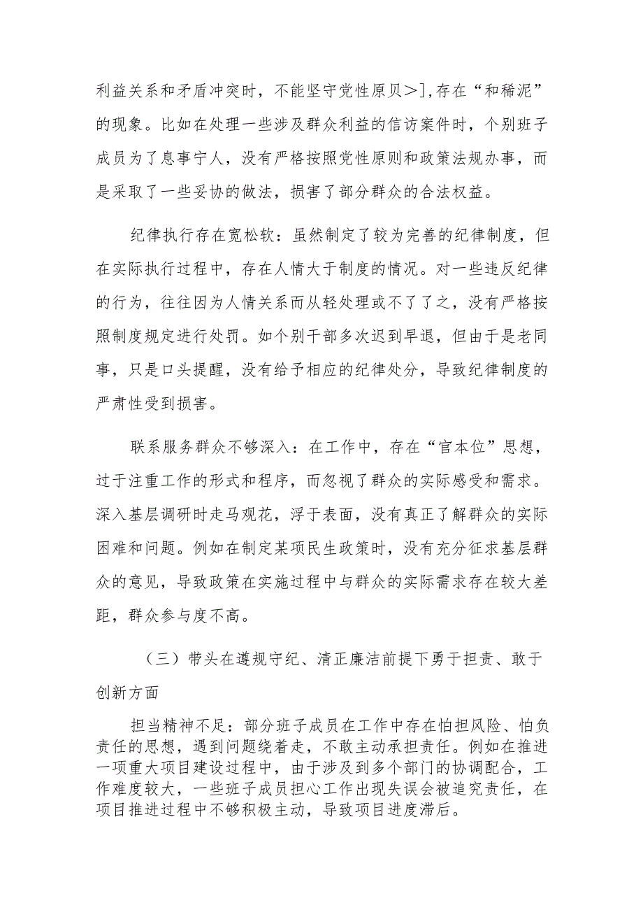 2025组织开展民主生活会重点围绕带头在遵规守纪、清正廉洁前提下勇于担责、敢于创新方面等四个带头检视问题检视研讨发言7篇.docx_第3页