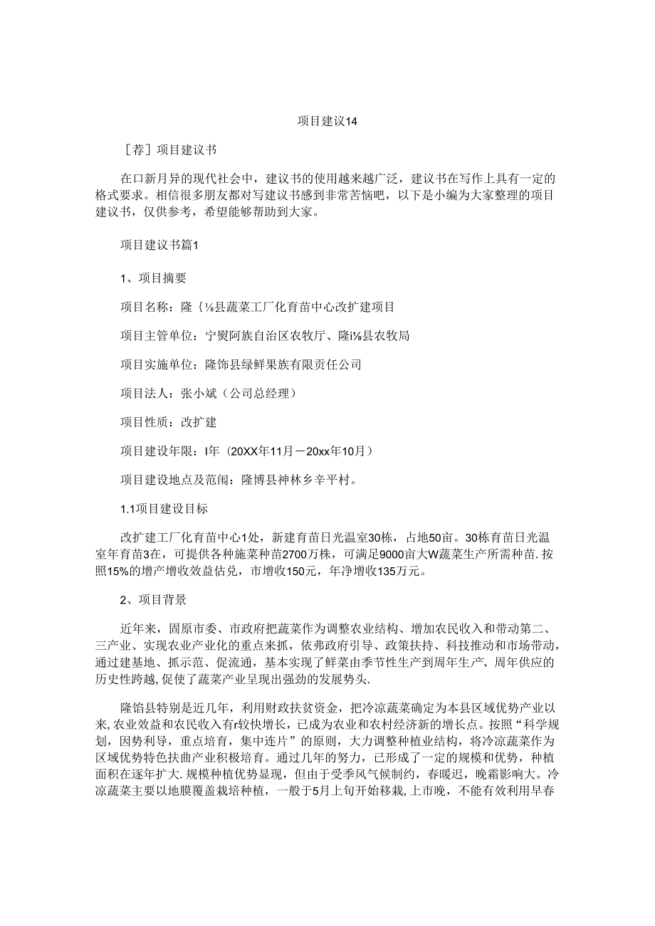 项目建议书 (3).docx_第1页