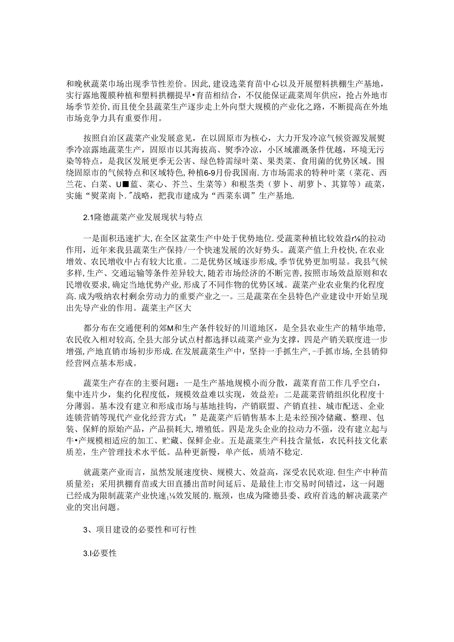 项目建议书 (3).docx_第2页