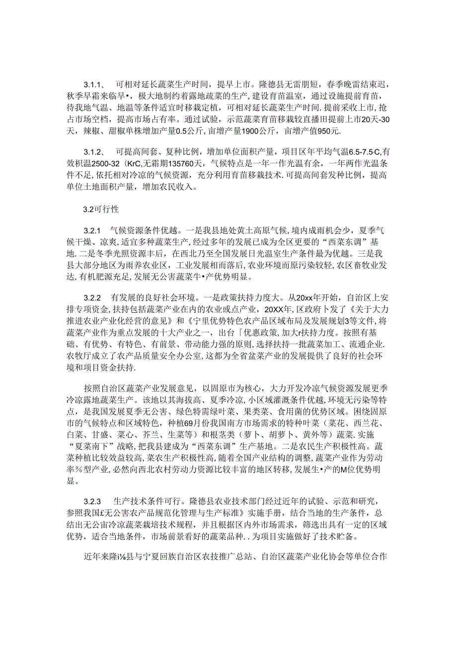 项目建议书 (3).docx_第3页